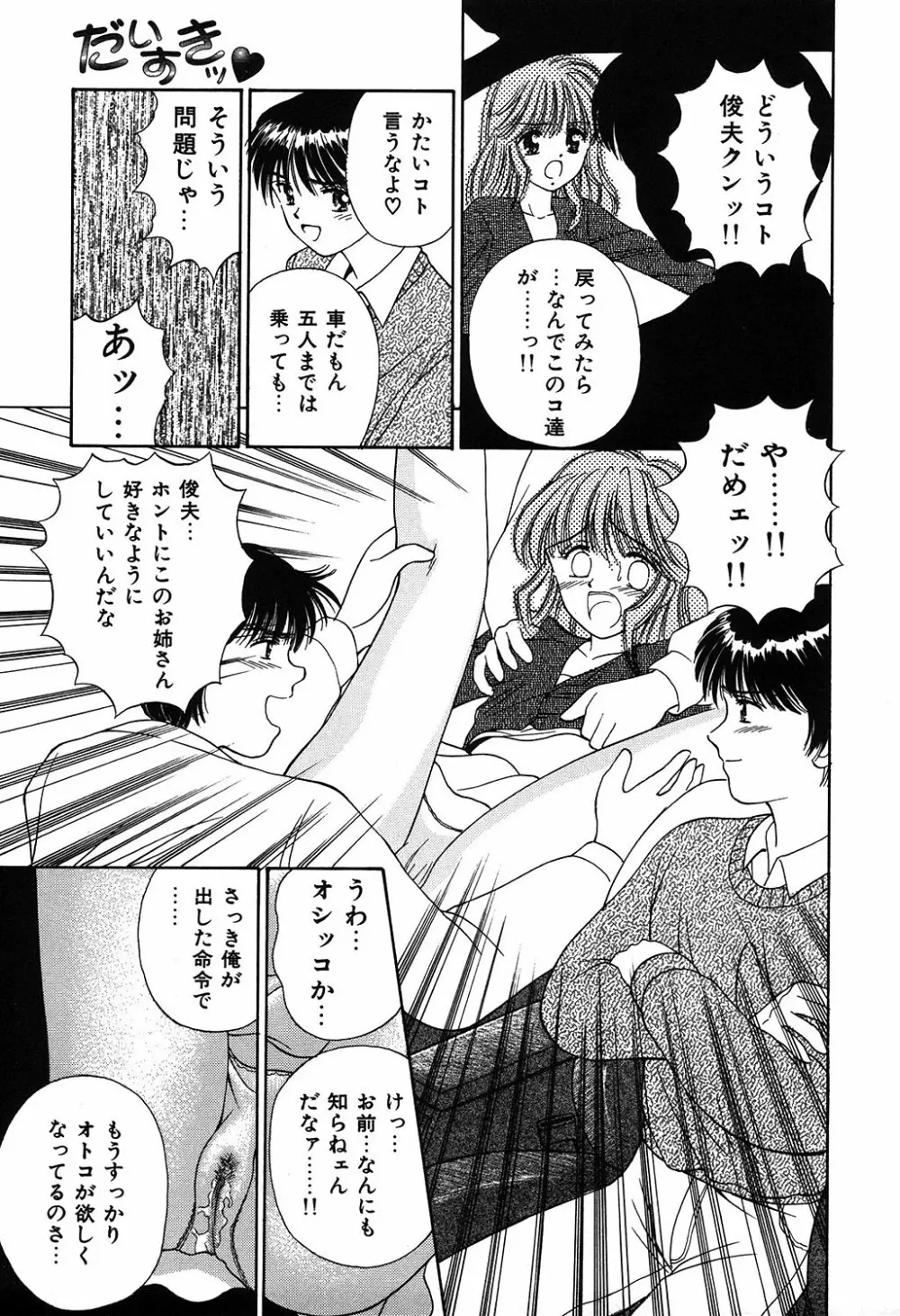 だいすきッ Page.43