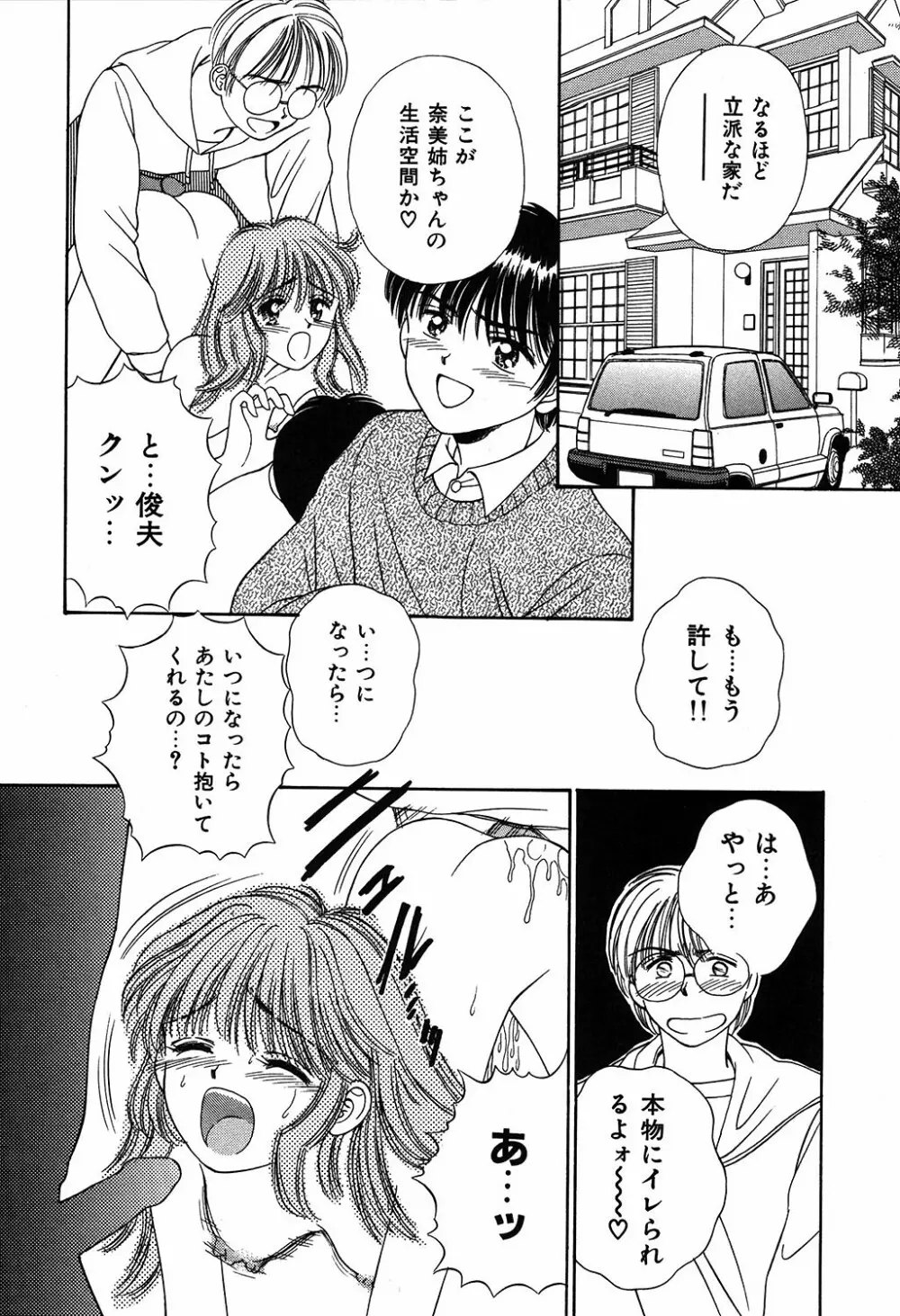 だいすきッ Page.46