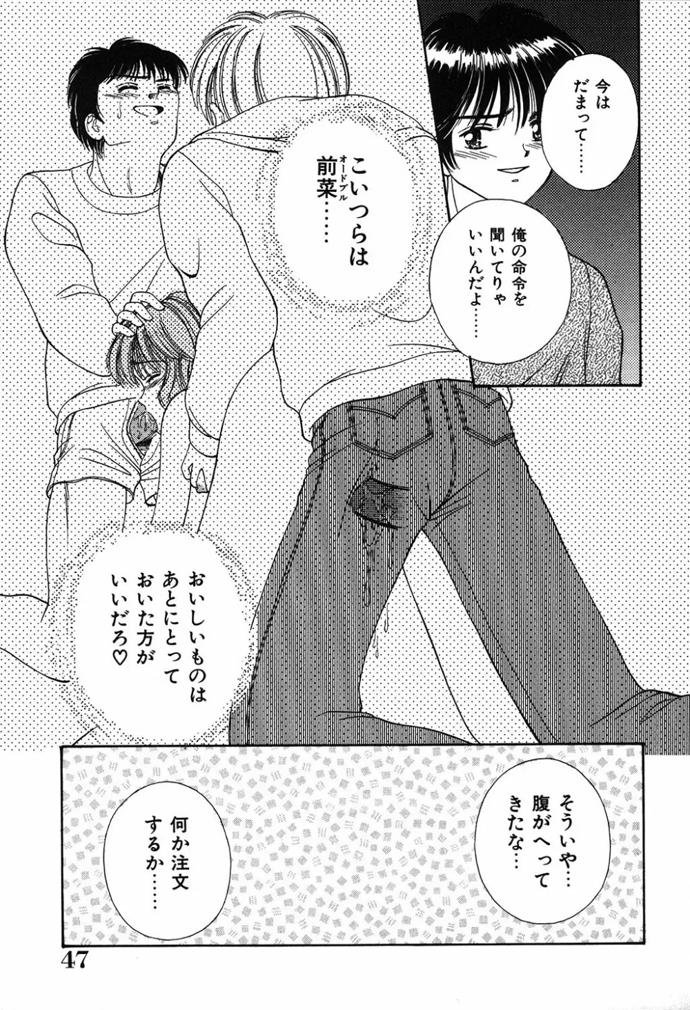 だいすきッ Page.47