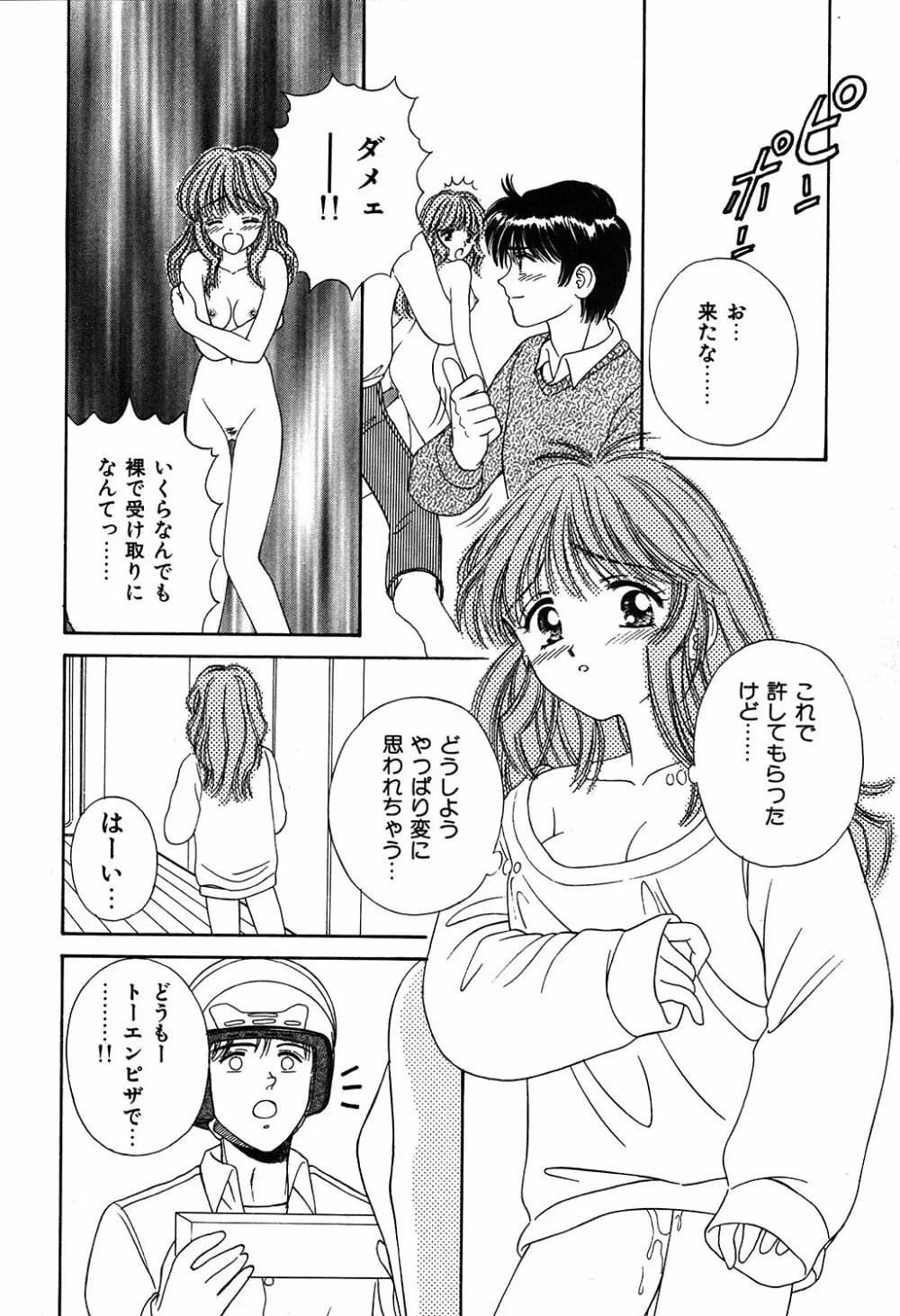 だいすきッ Page.48