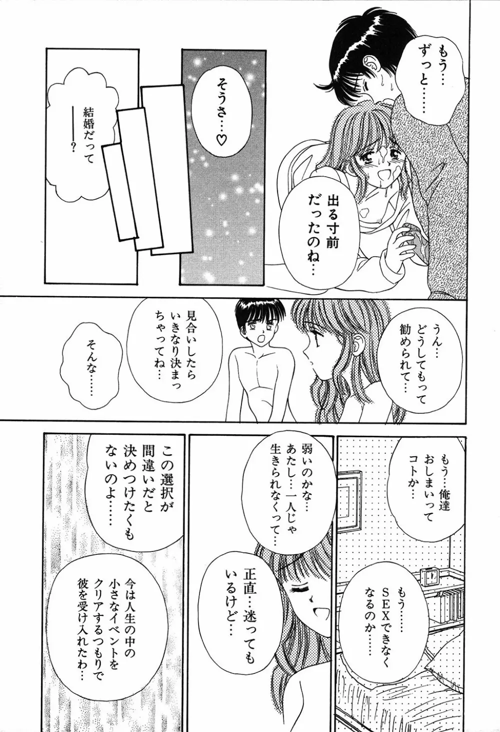 だいすきッ Page.53