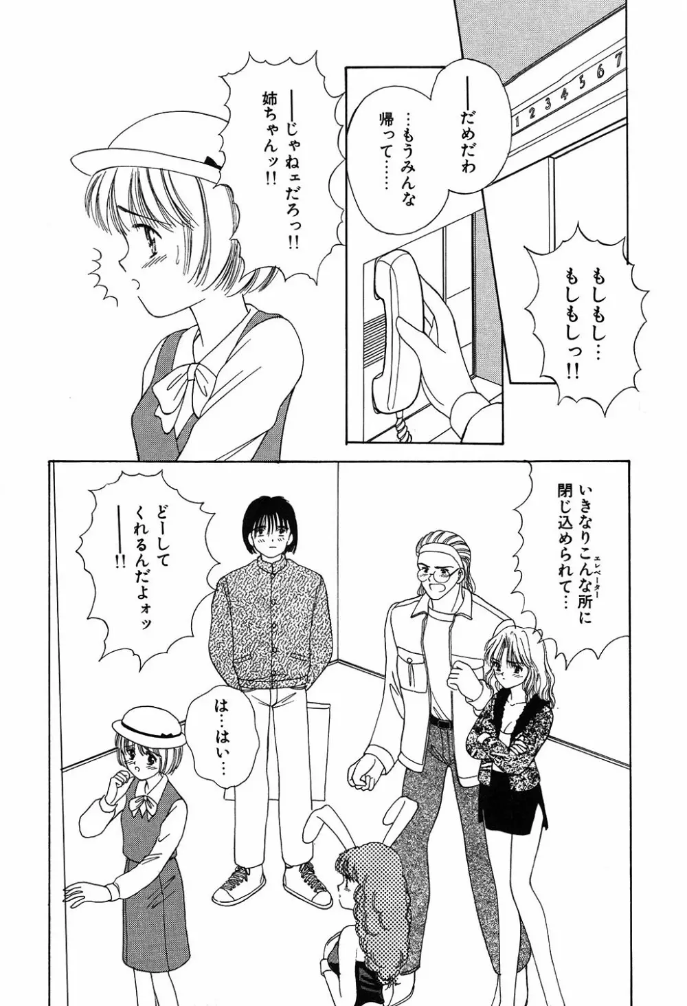 だいすきッ Page.58