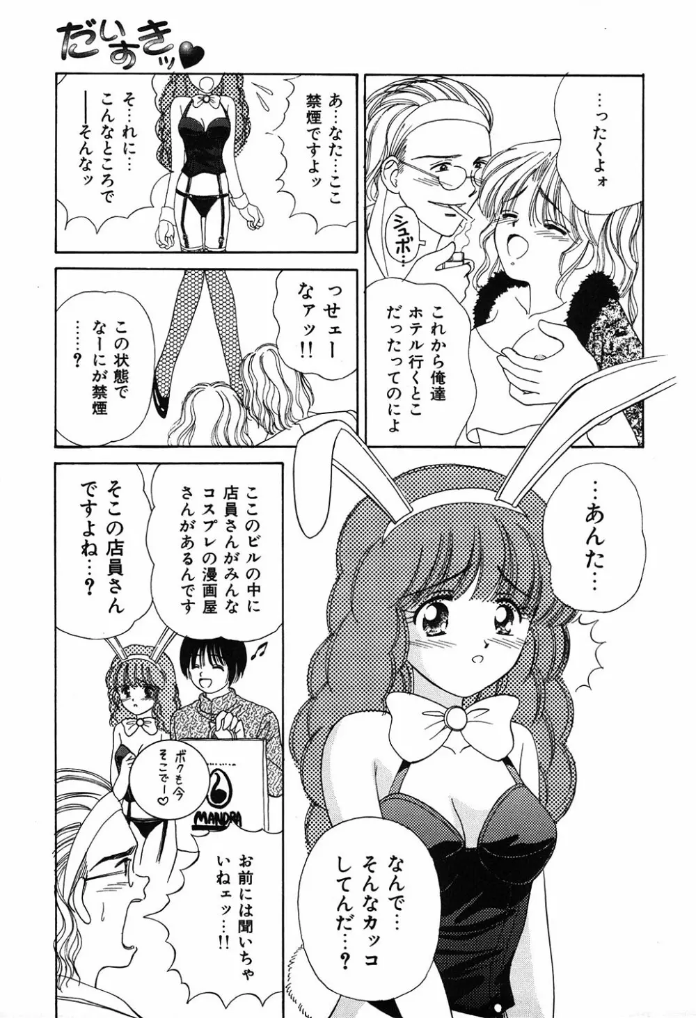 だいすきッ Page.59
