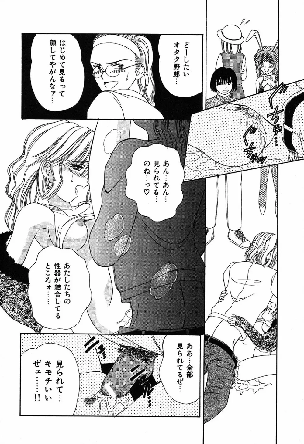 だいすきッ Page.62