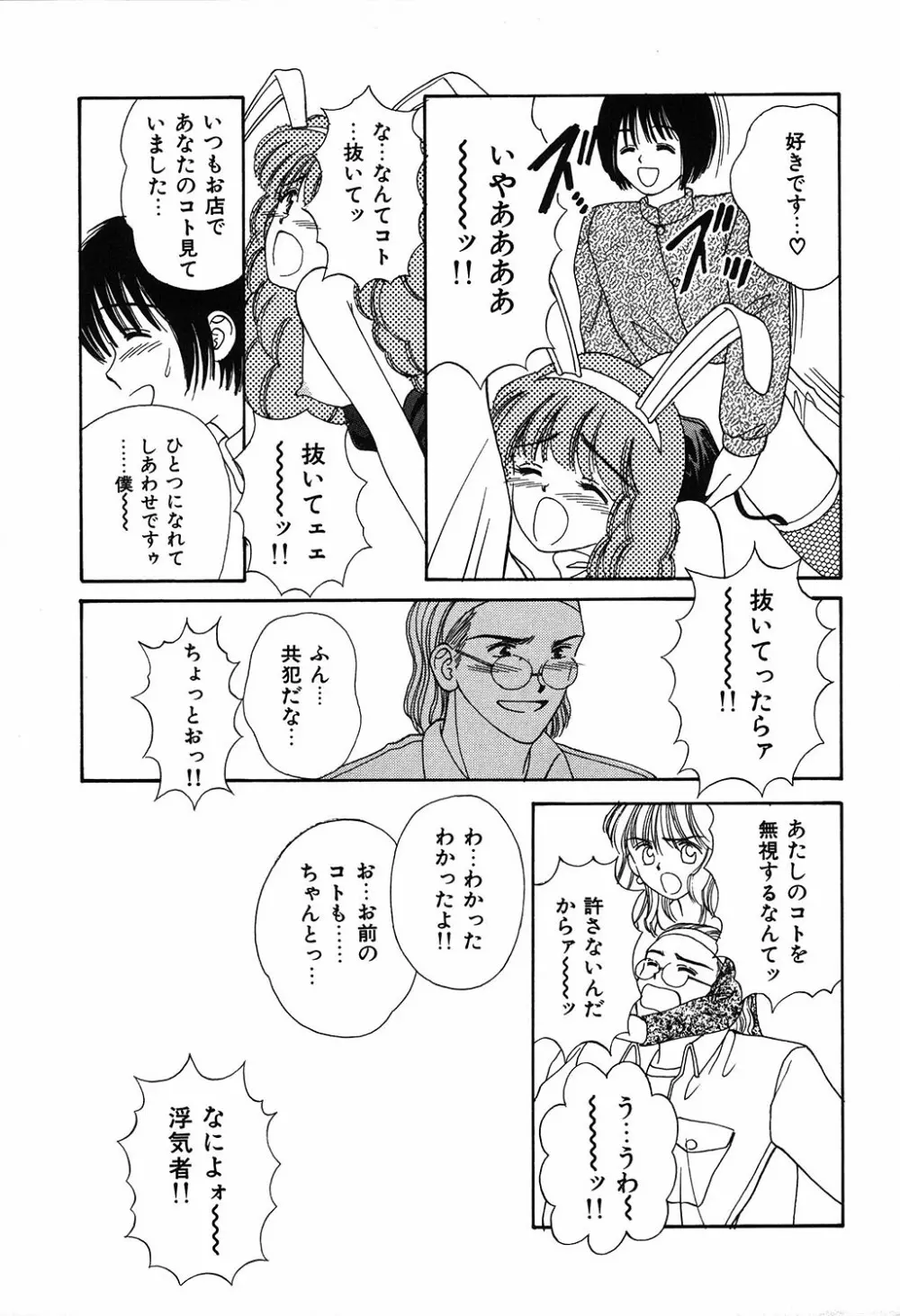 だいすきッ Page.67