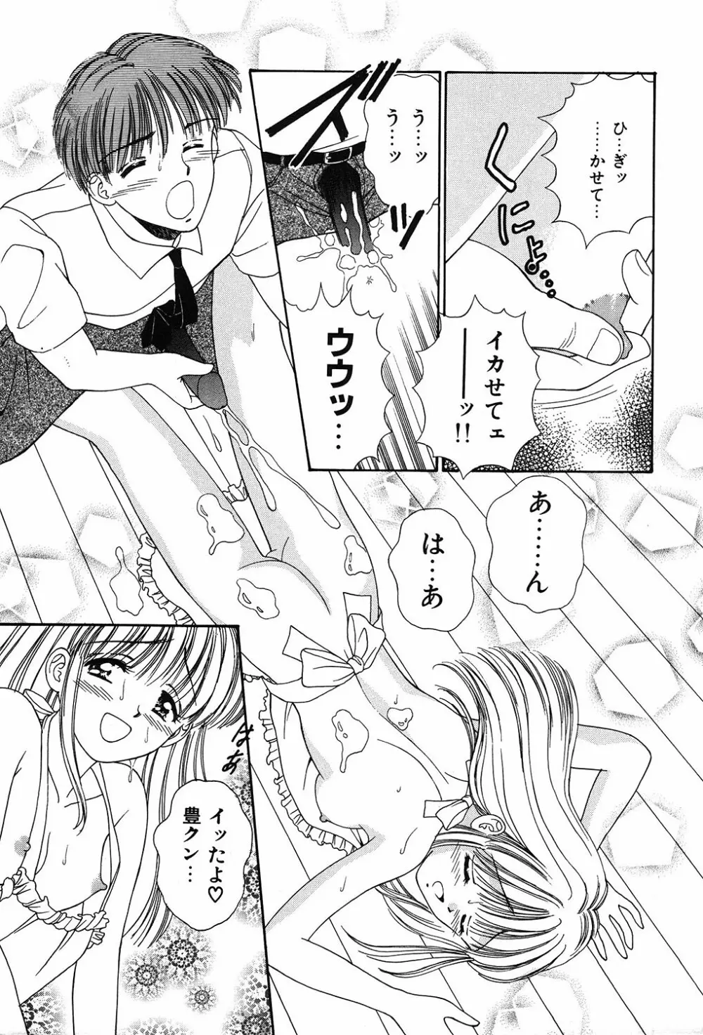 だいすきッ Page.7