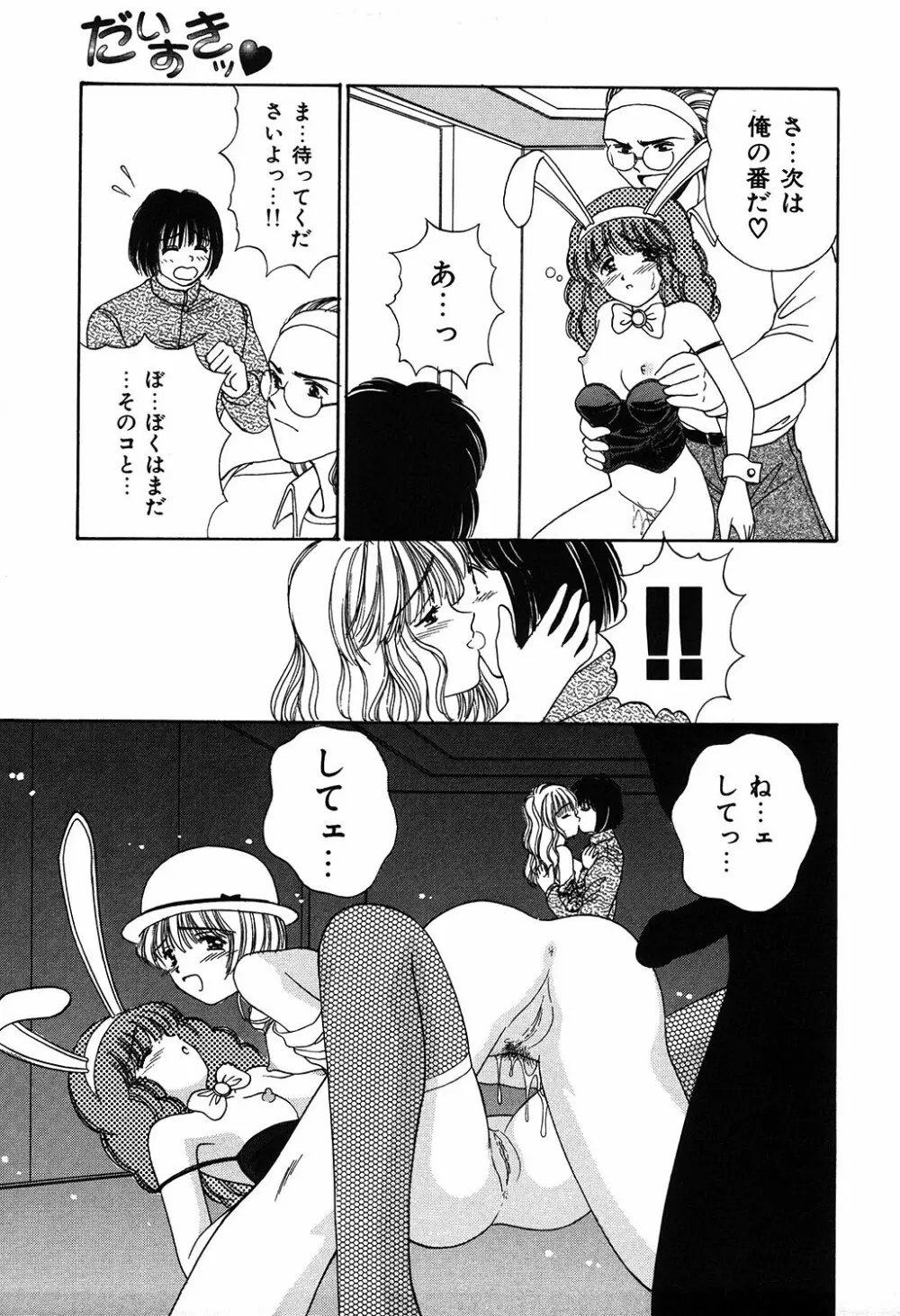 だいすきッ Page.71