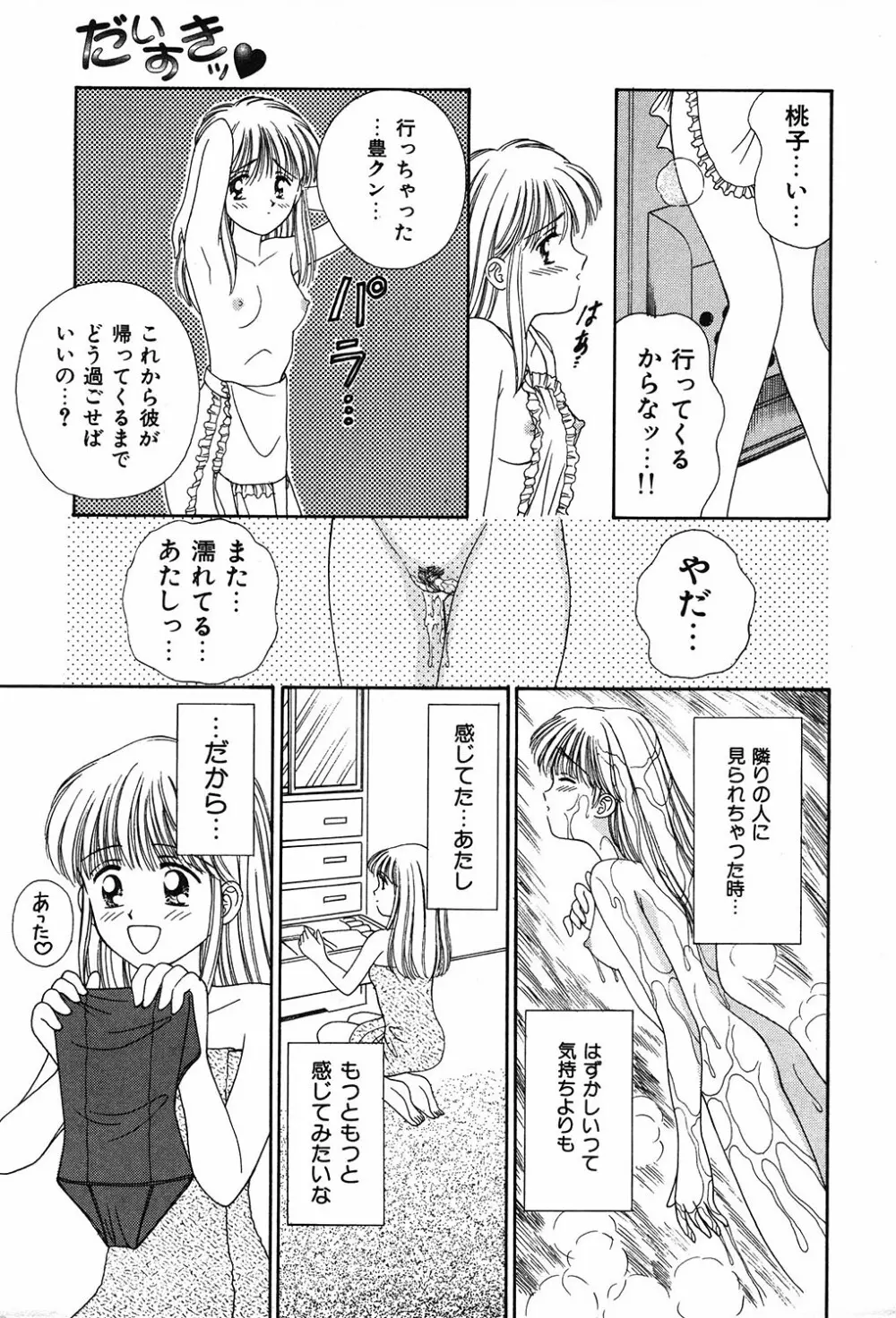 だいすきッ Page.9
