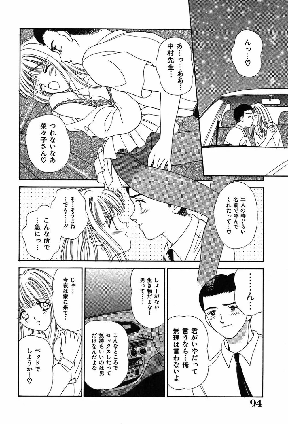だいすきッ Page.94
