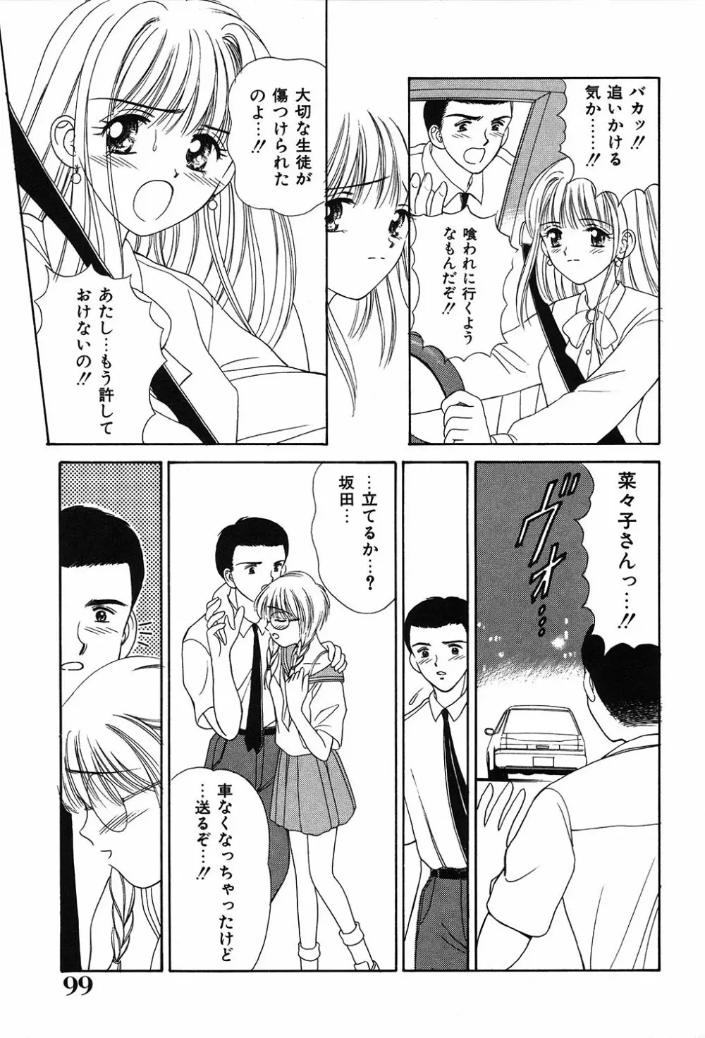 だいすきッ Page.99