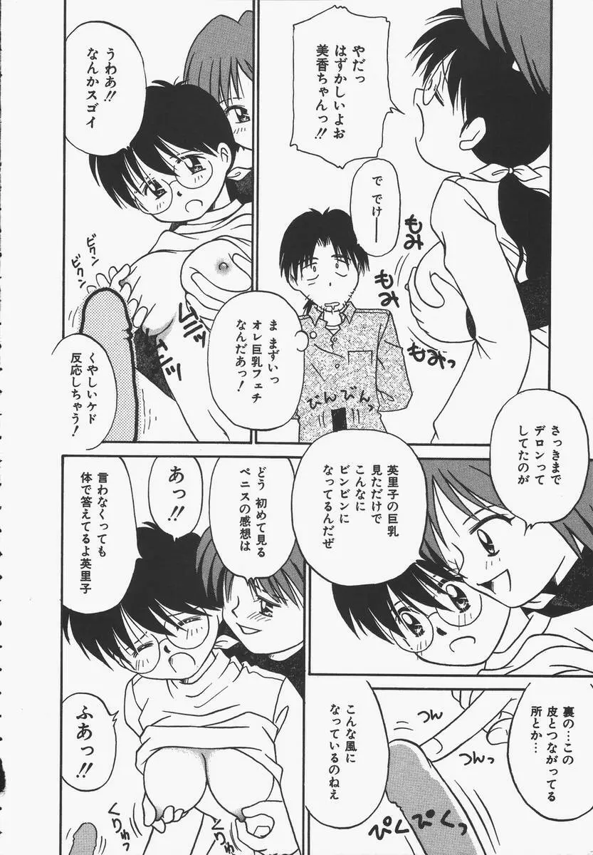 予感はときめきクリスタル Page.14