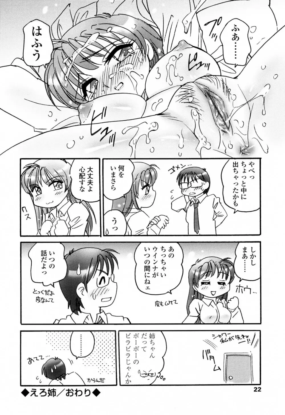 愛玩隷嬢 Page.24