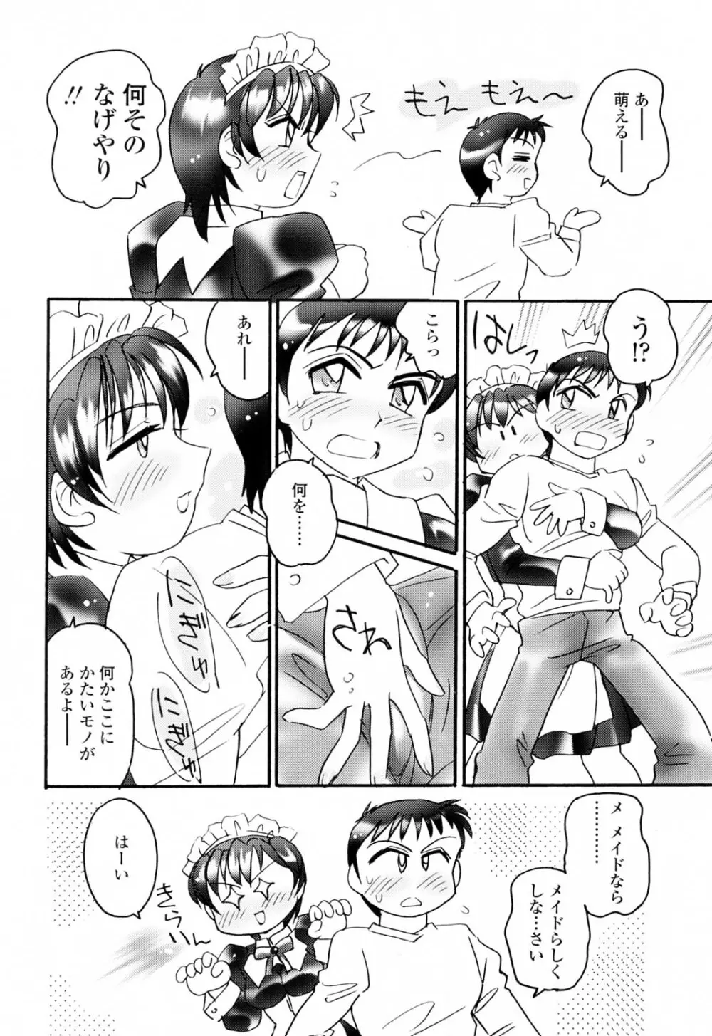 愛玩隷嬢 Page.28