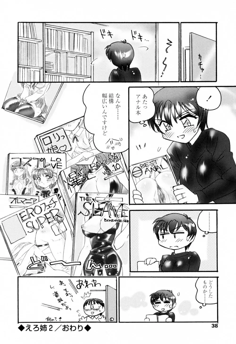 愛玩隷嬢 Page.40