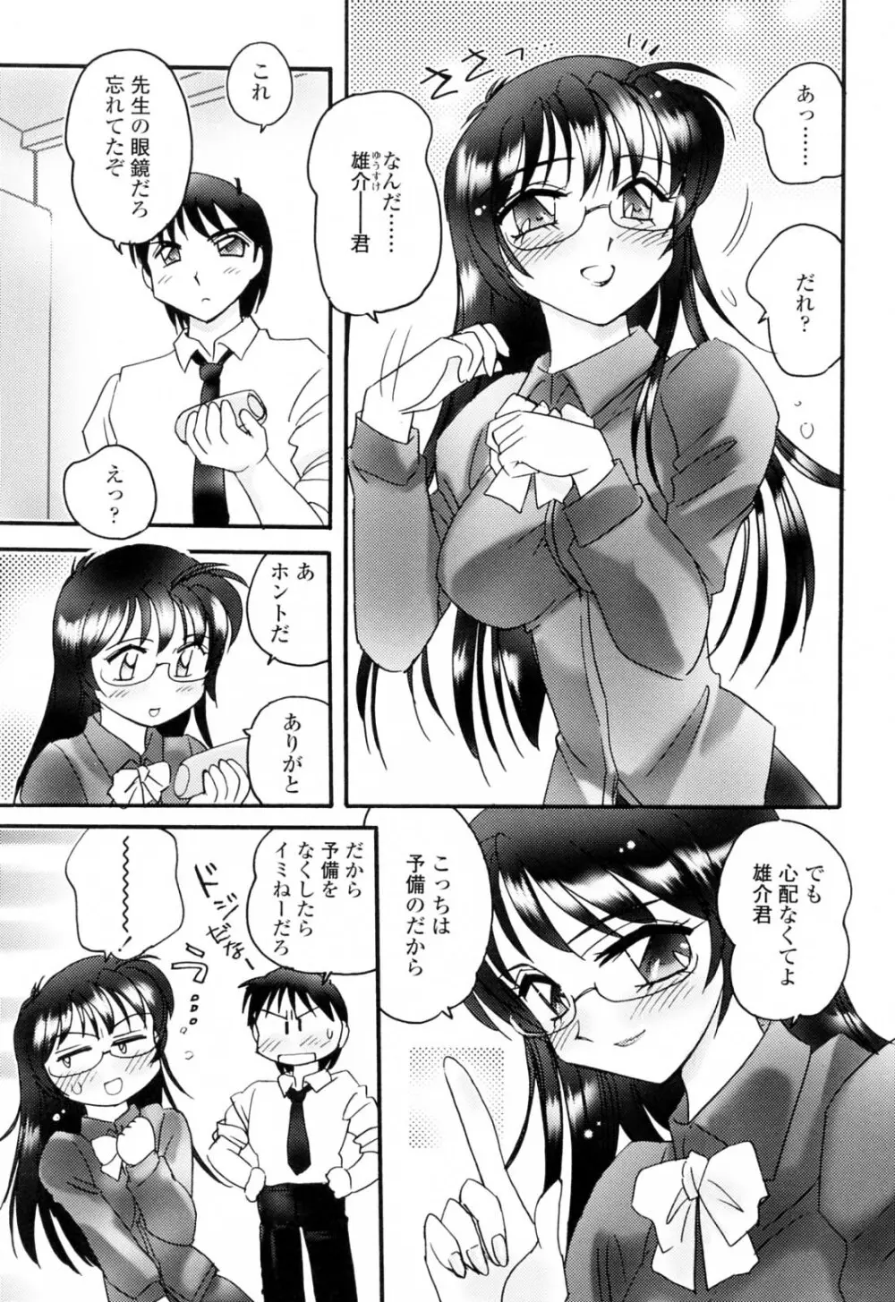 愛玩隷嬢 Page.59