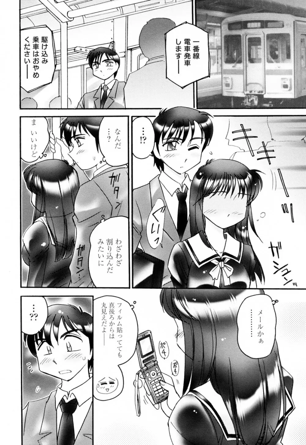 愛玩隷嬢 Page.74