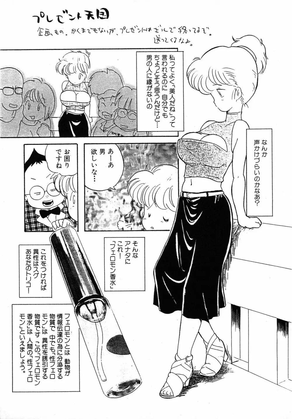 うーりぃばわーくす Page.21