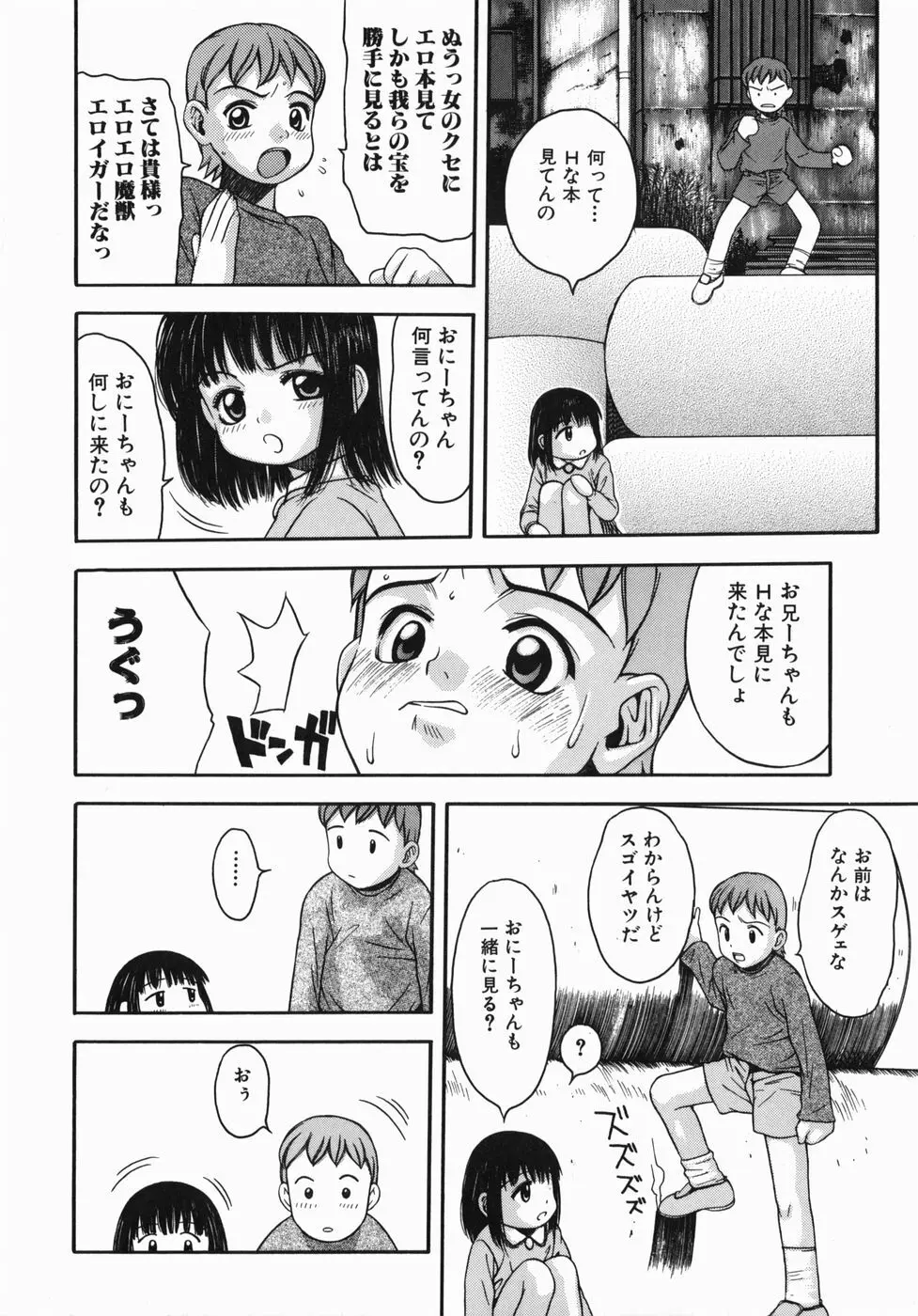 気持ちいー汗 Page.106