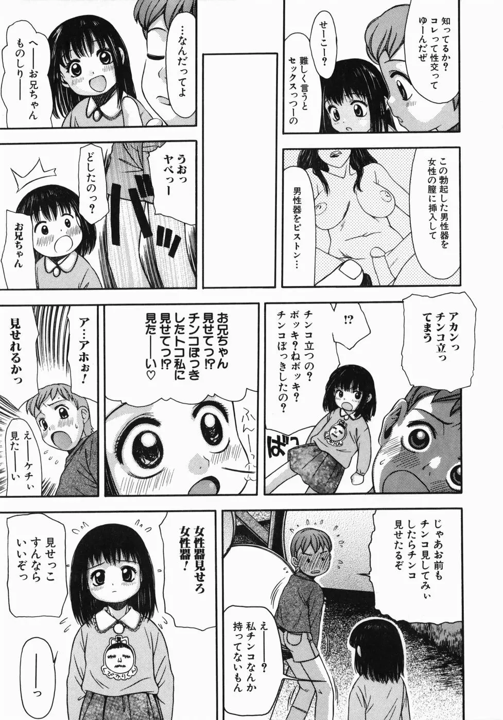 気持ちいー汗 Page.107