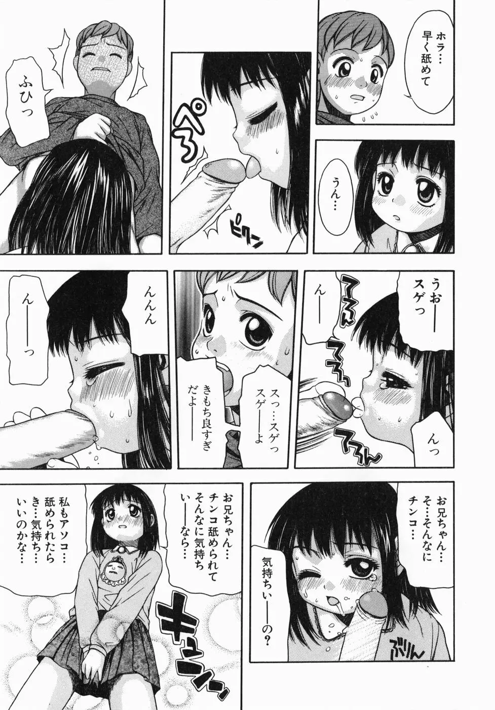 気持ちいー汗 Page.109