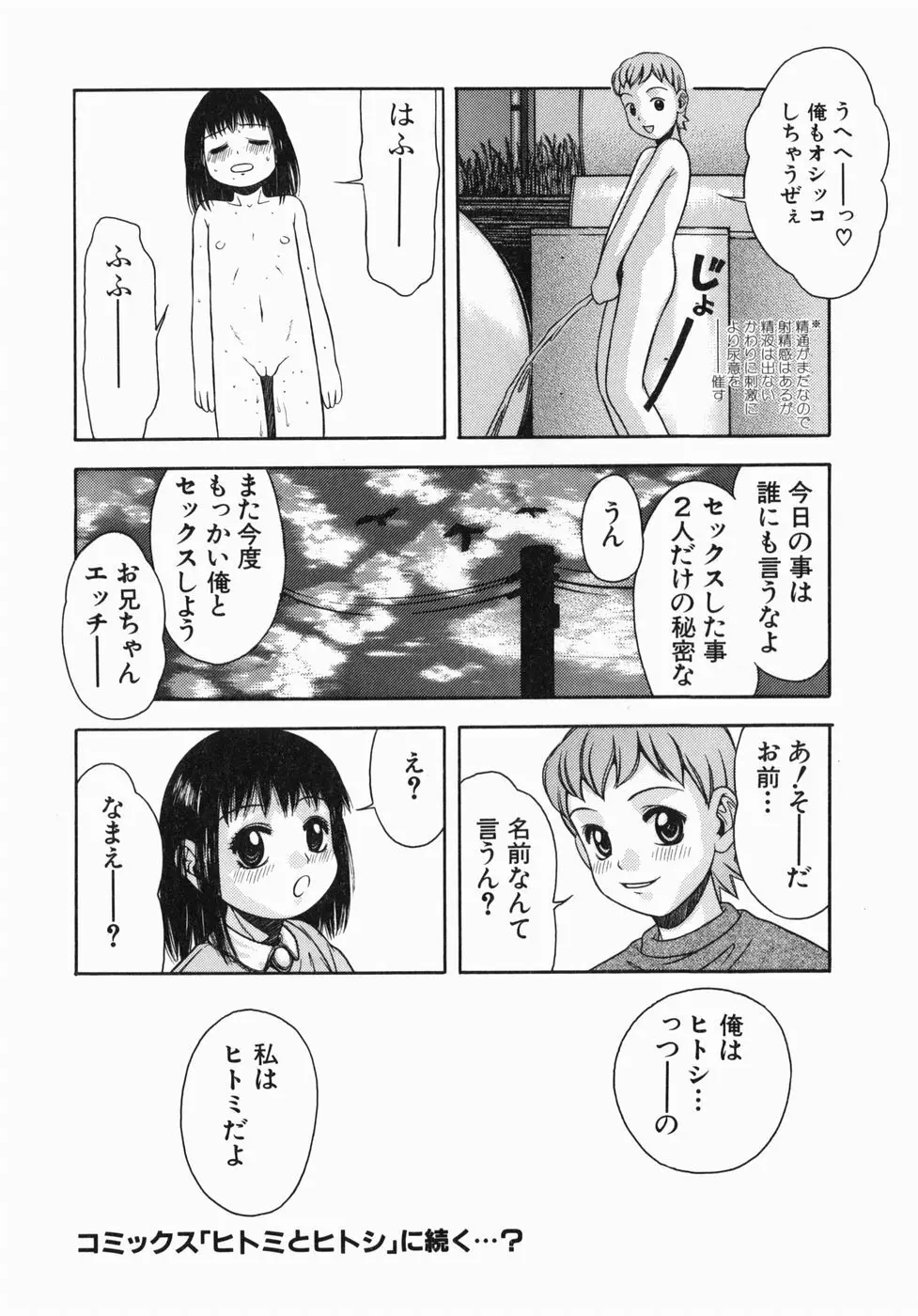 気持ちいー汗 Page.116