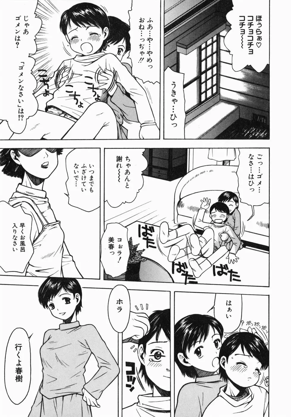 気持ちいー汗 Page.117