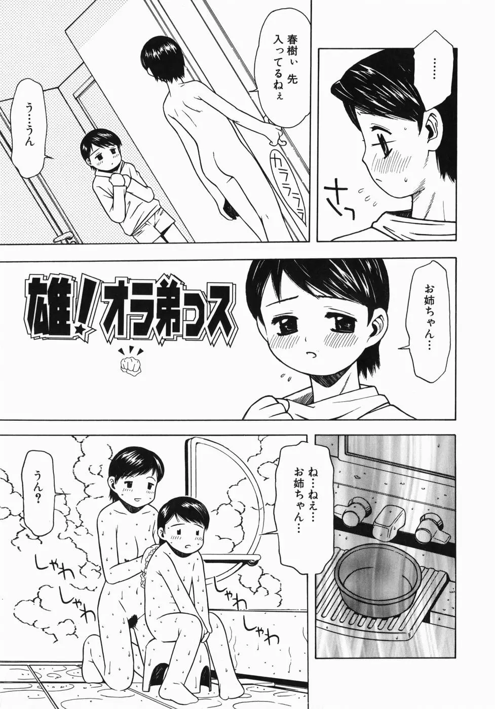 気持ちいー汗 Page.119