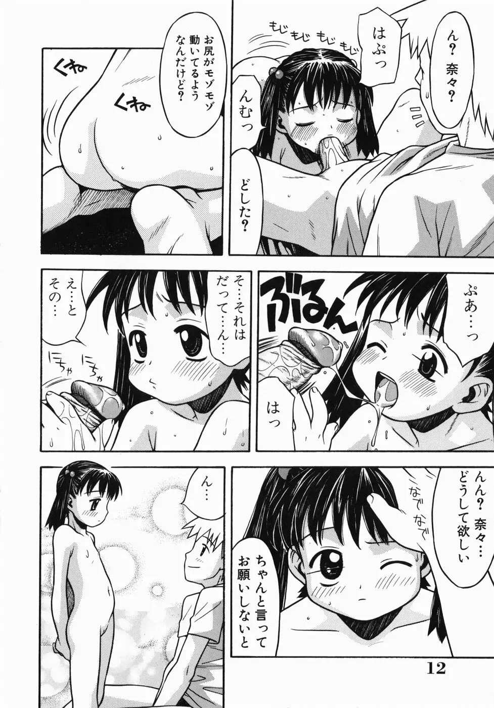 気持ちいー汗 Page.12