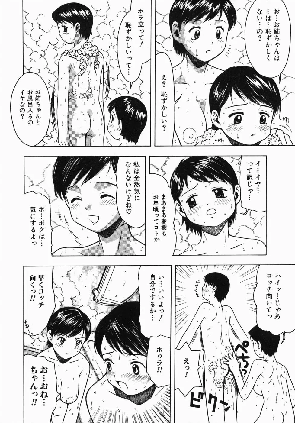 気持ちいー汗 Page.120