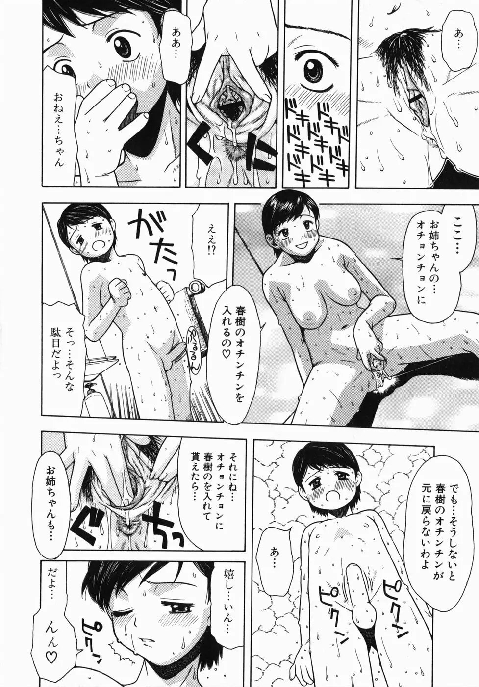 気持ちいー汗 Page.126