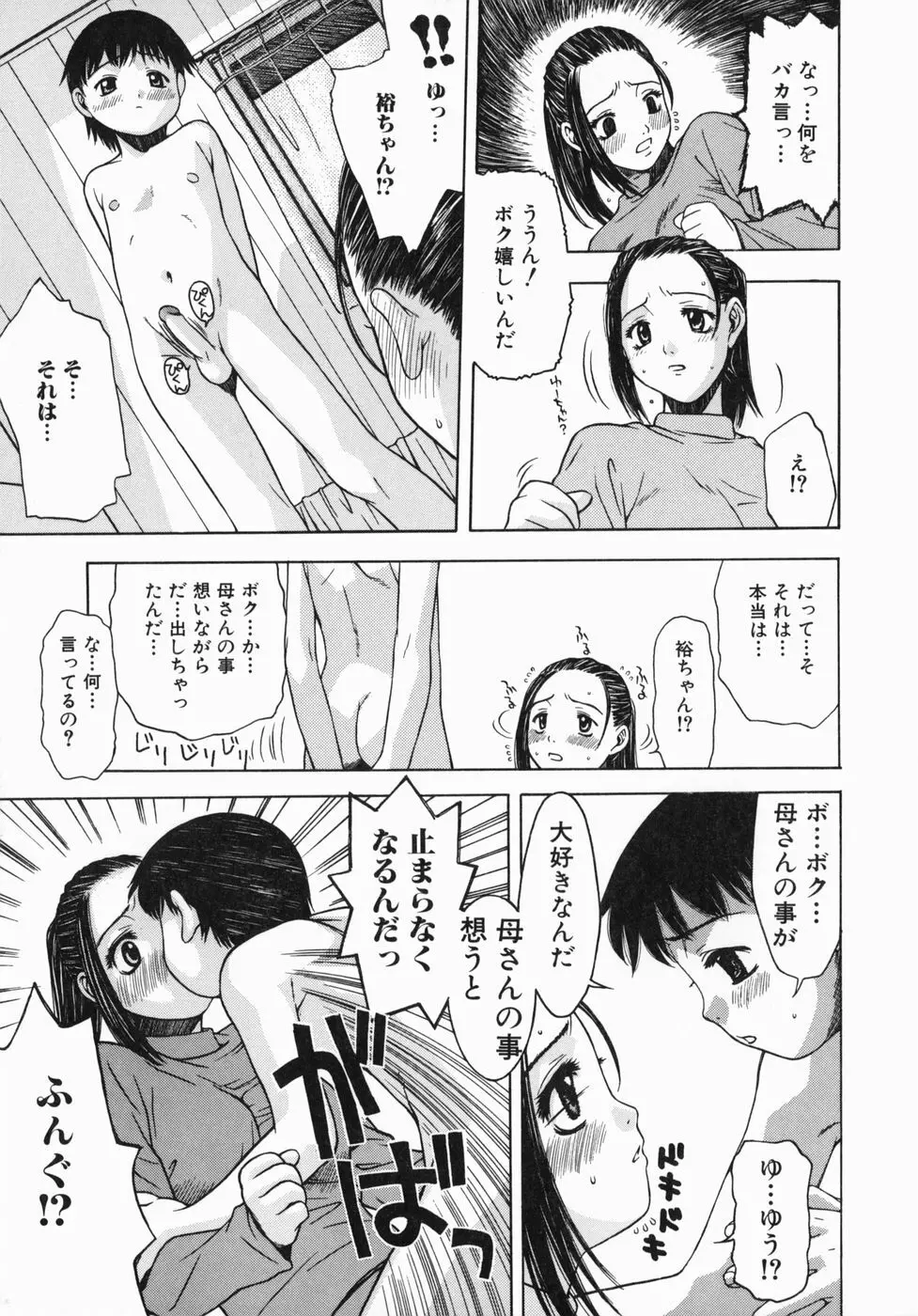 気持ちいー汗 Page.137