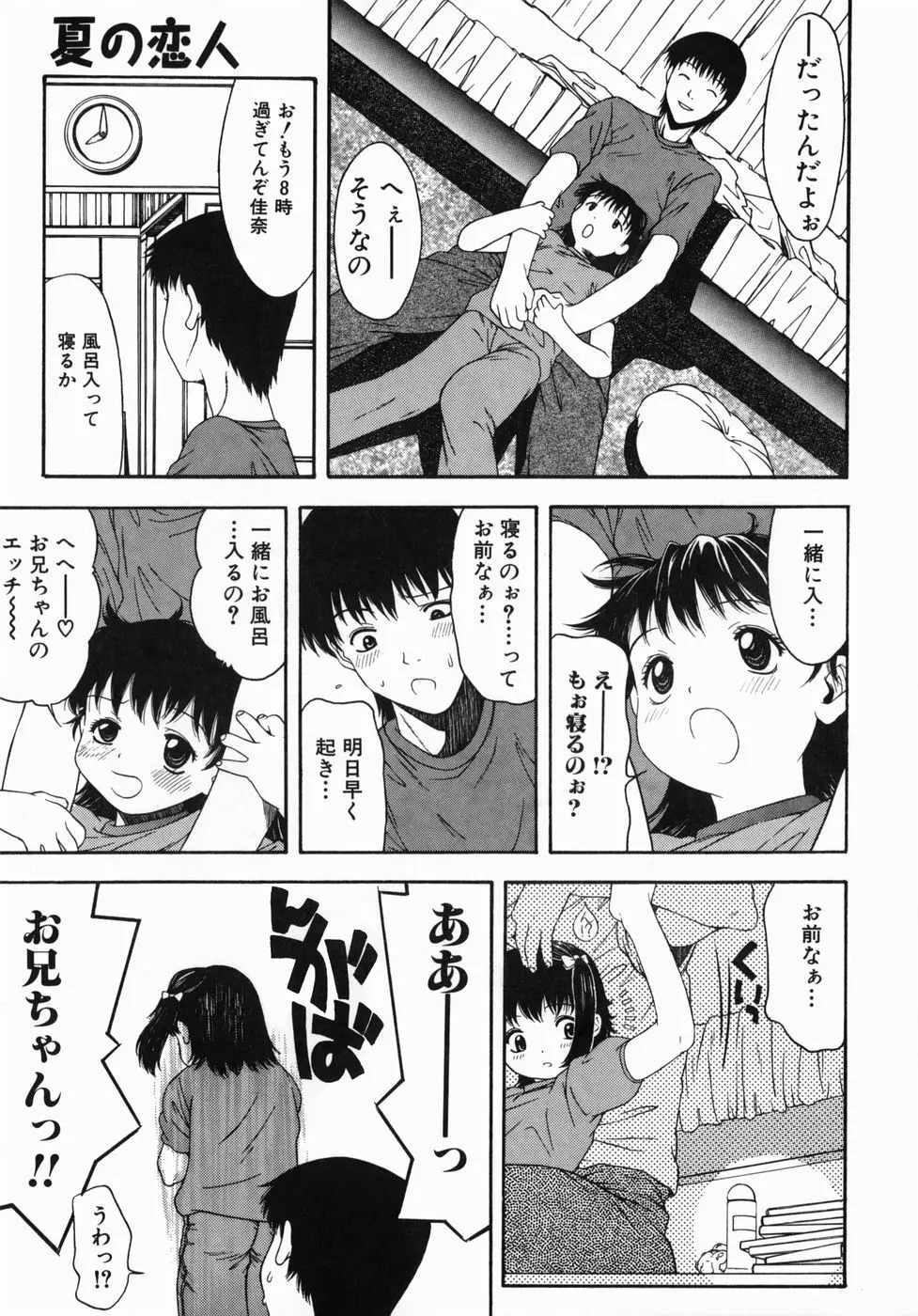 気持ちいー汗 Page.23