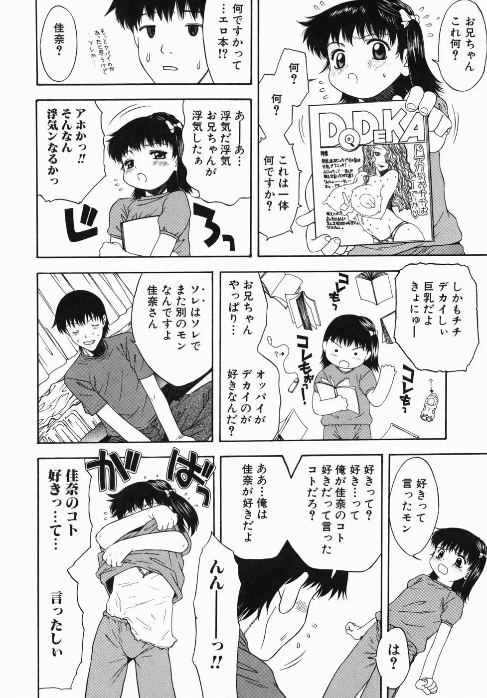 気持ちいー汗 Page.24