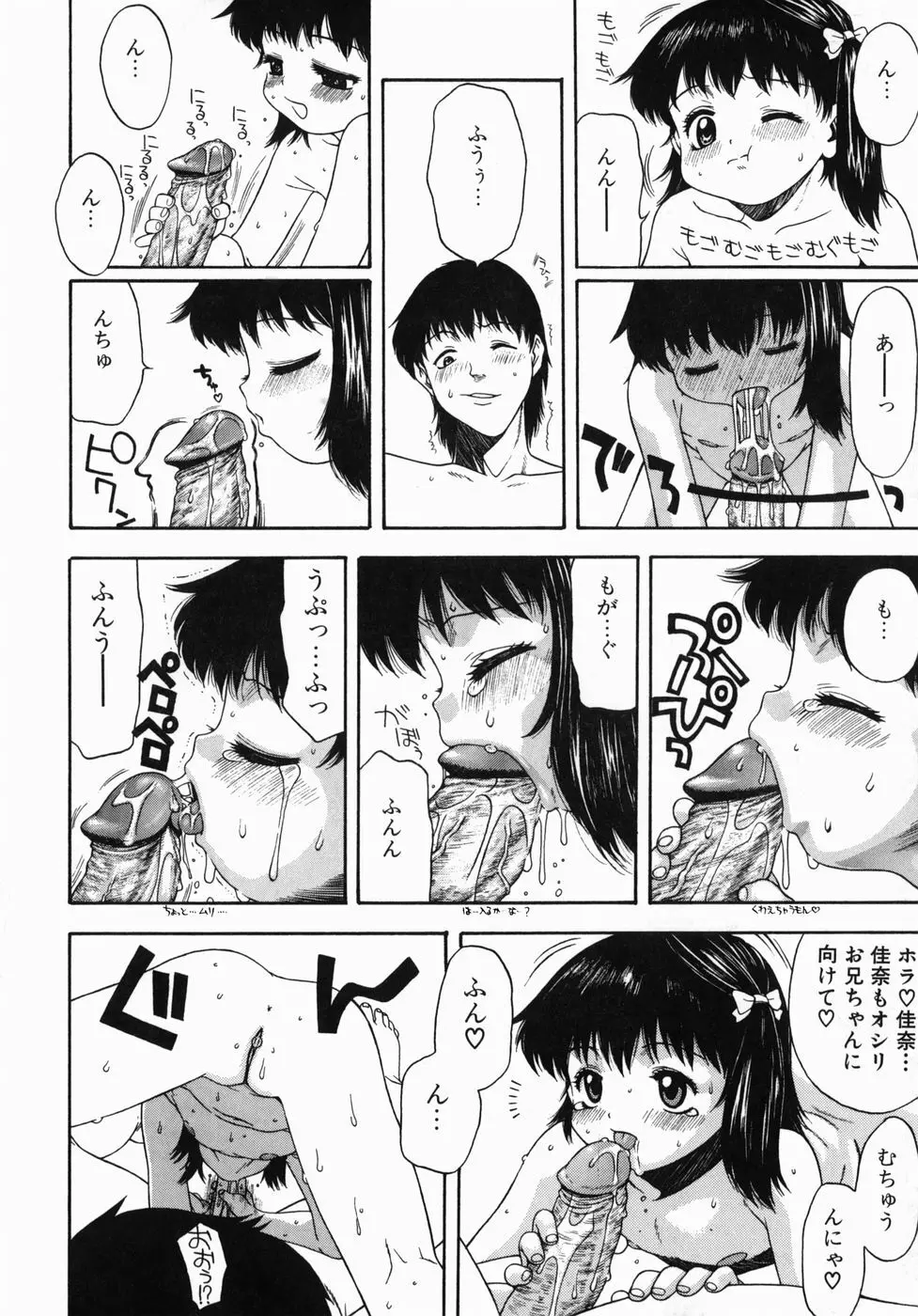 気持ちいー汗 Page.30