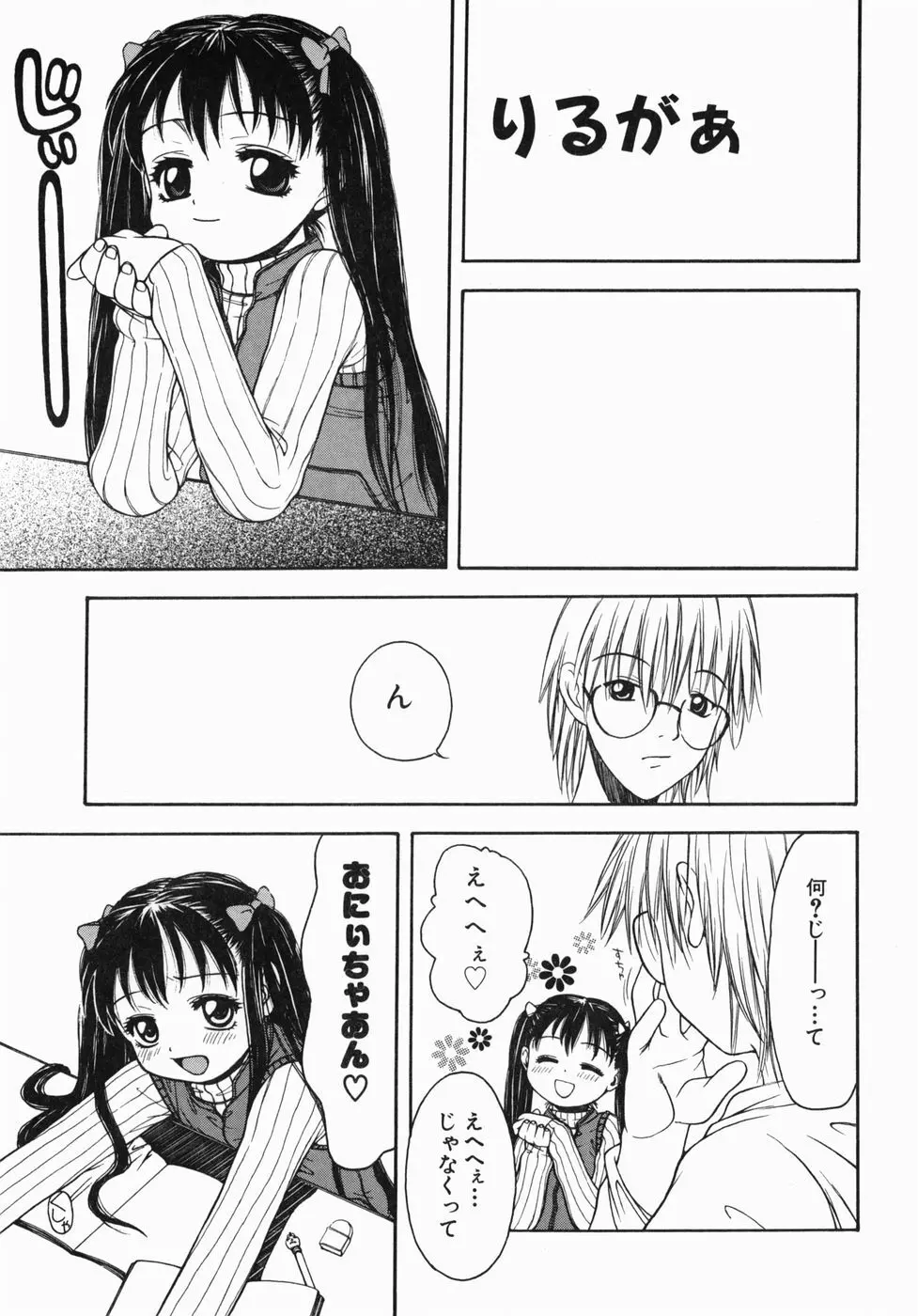 気持ちいー汗 Page.37