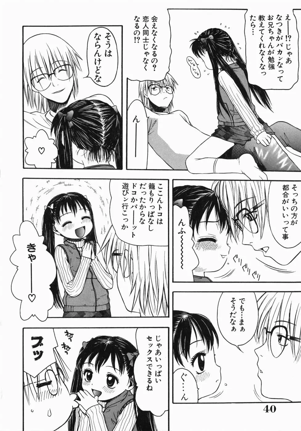 気持ちいー汗 Page.40