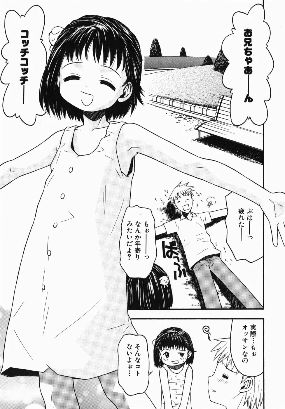 気持ちいー汗 Page.53