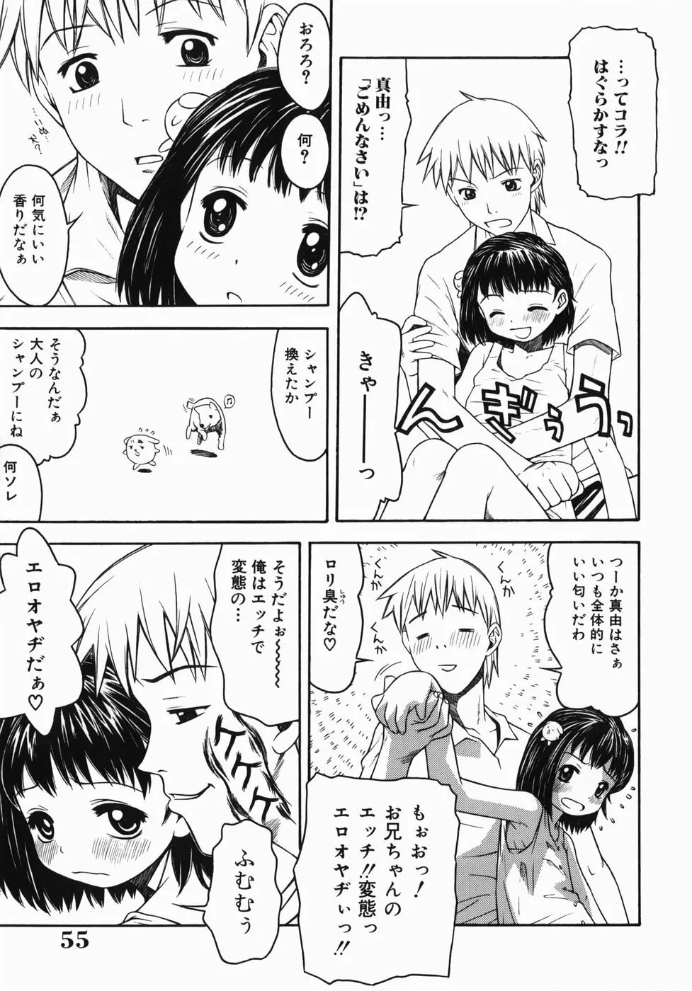 気持ちいー汗 Page.55