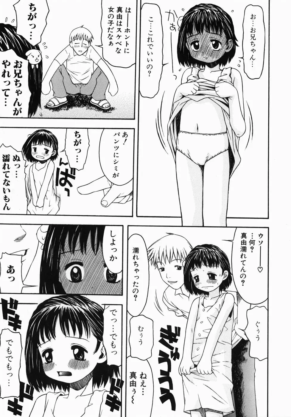 気持ちいー汗 Page.57