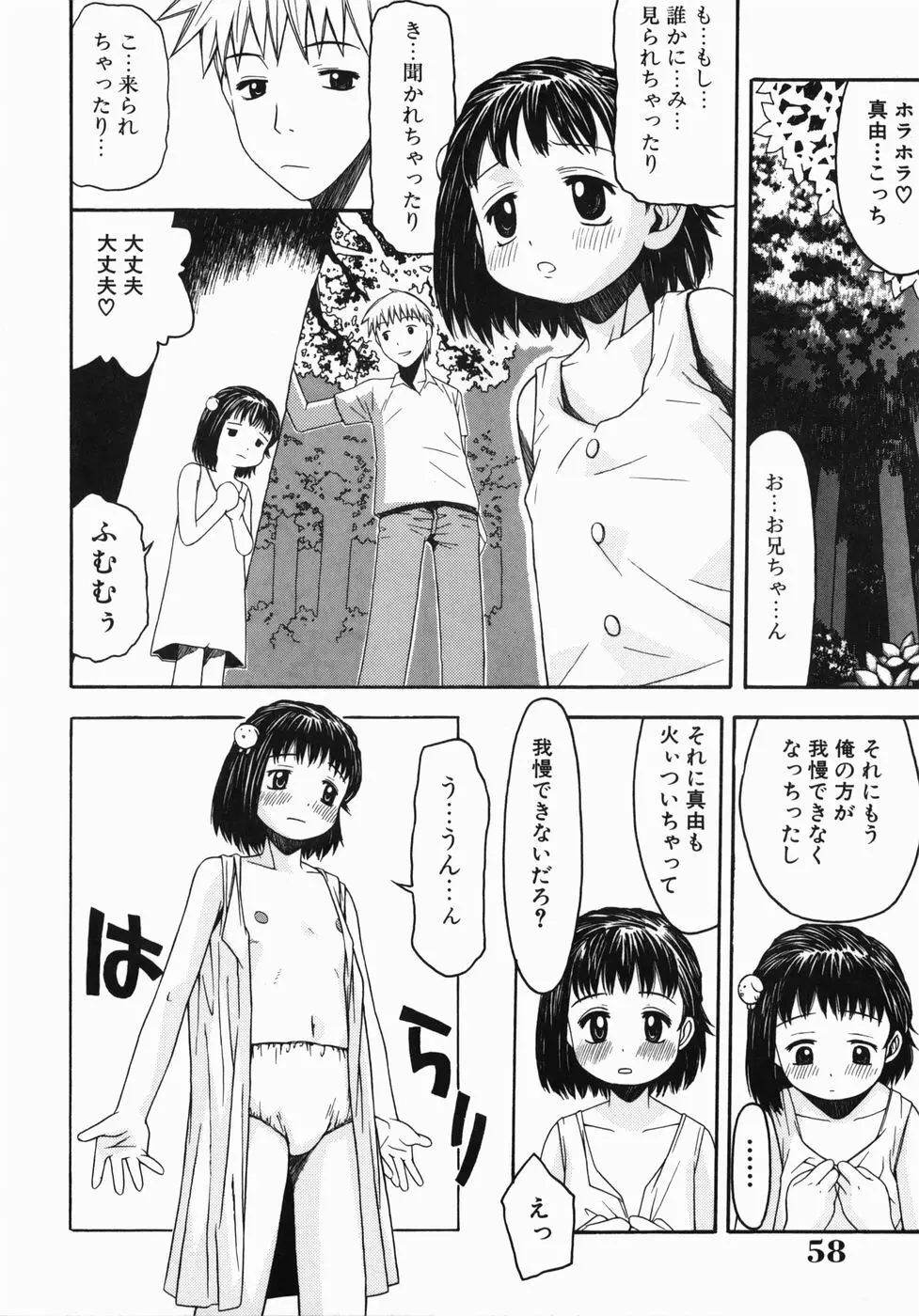 気持ちいー汗 Page.58