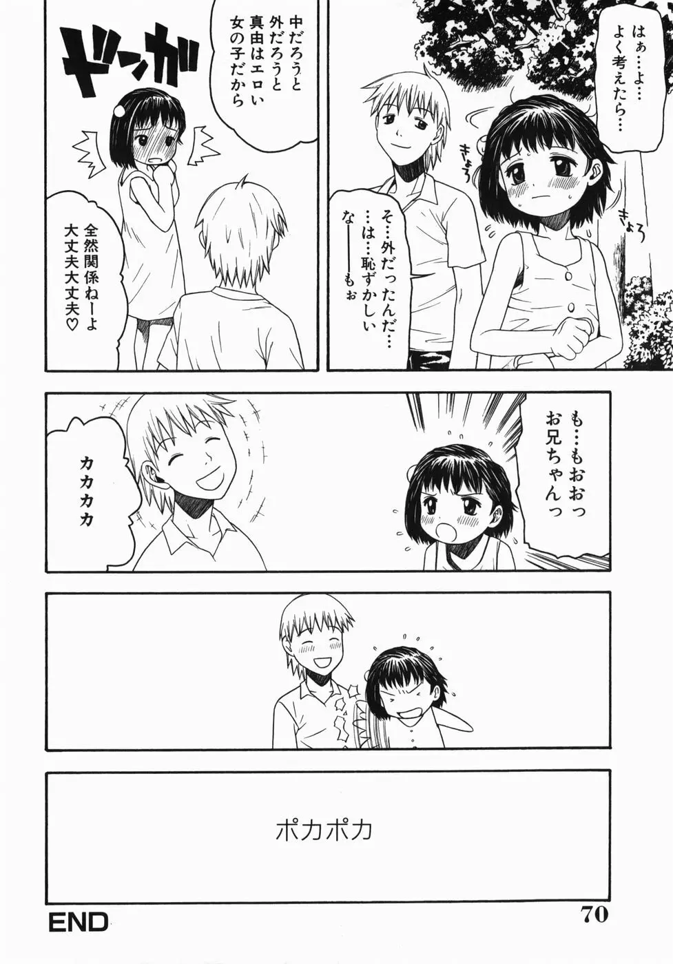 気持ちいー汗 Page.70