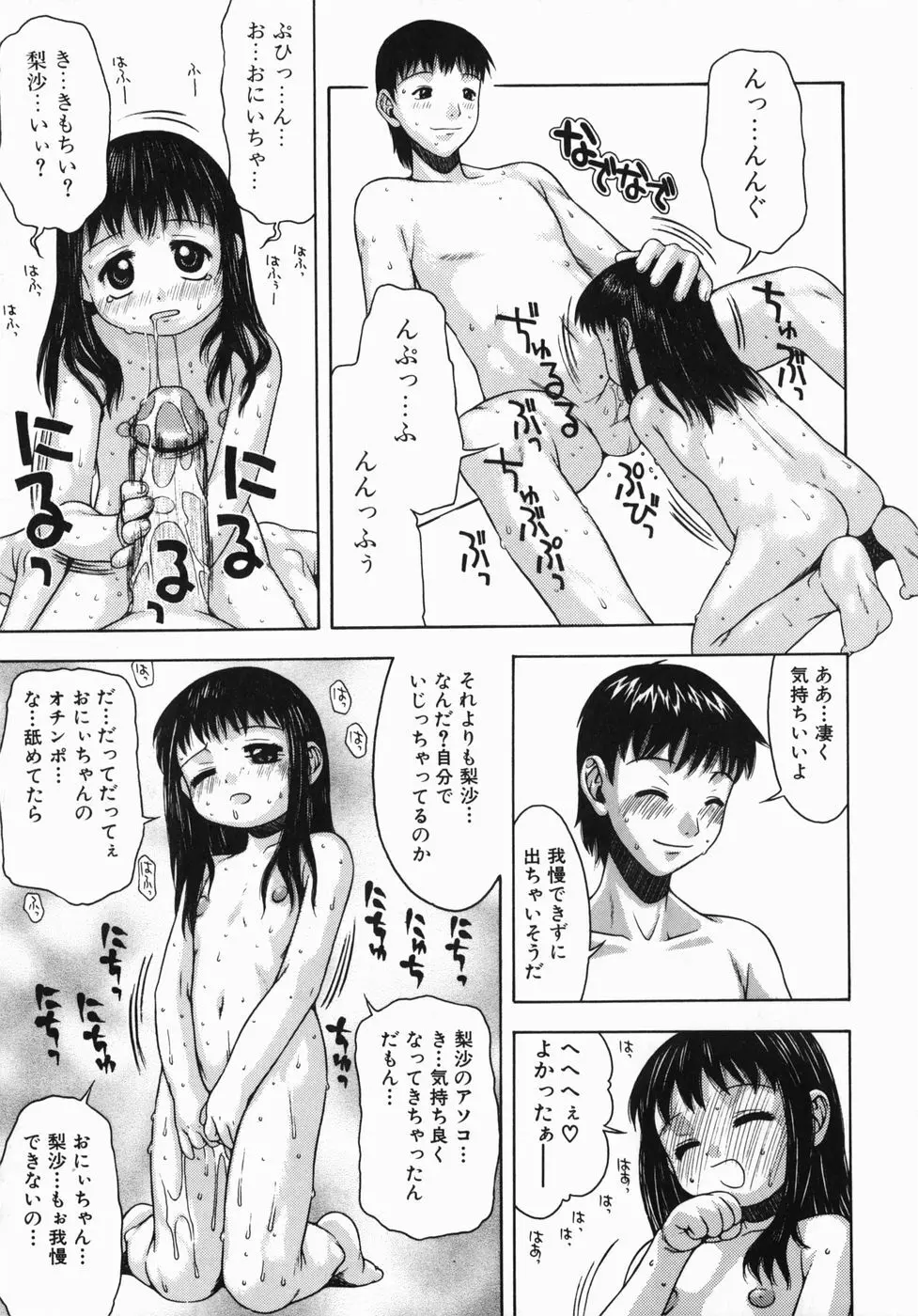 気持ちいー汗 Page.79