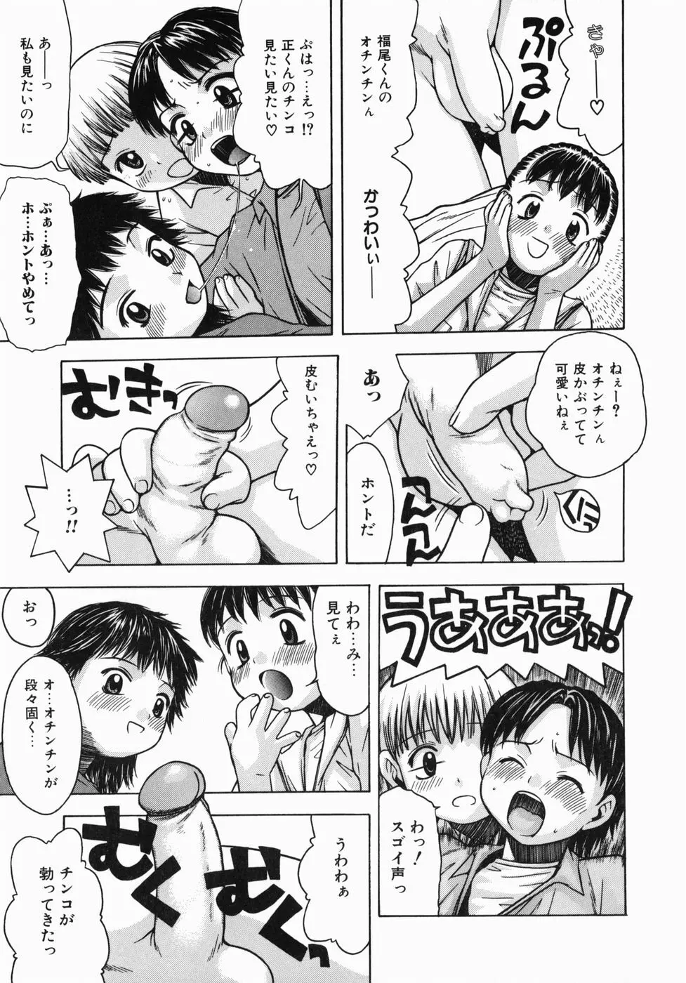 気持ちいー汗 Page.93