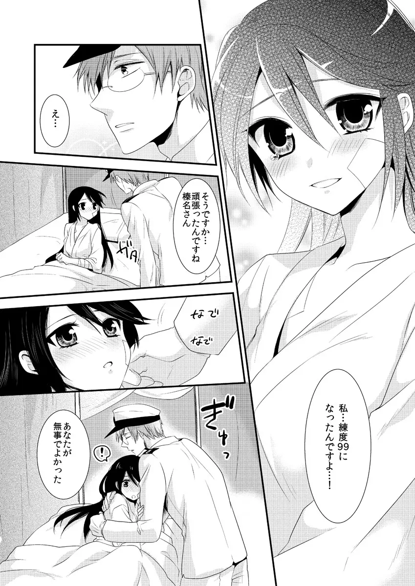 こいする はるなと Page.4