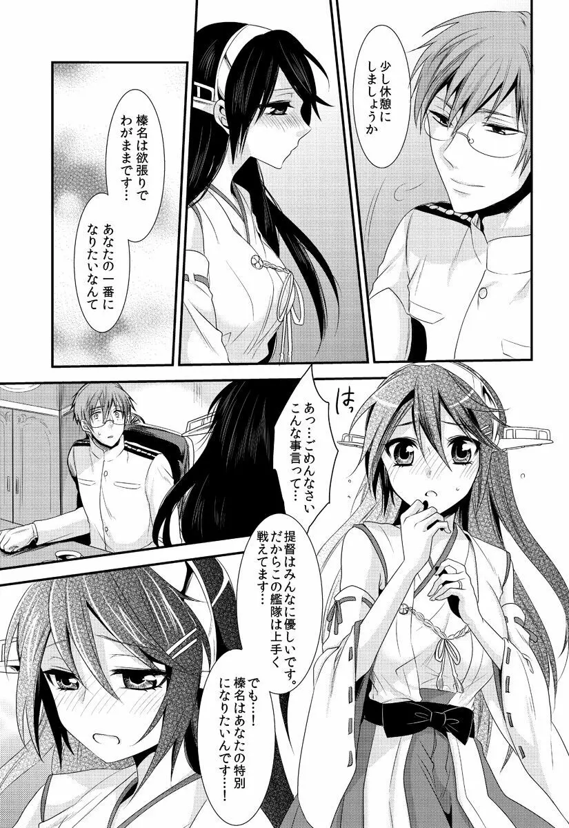 こいする はるなと Page.7