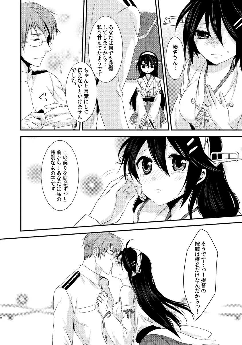 こいする はるなと Page.8