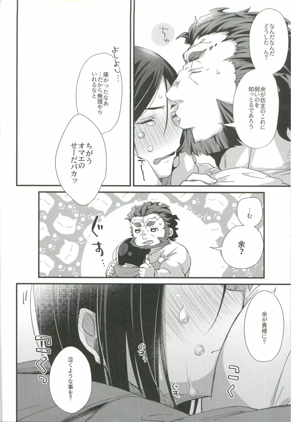 ほろ酔いマスターのあやしかた Page.16