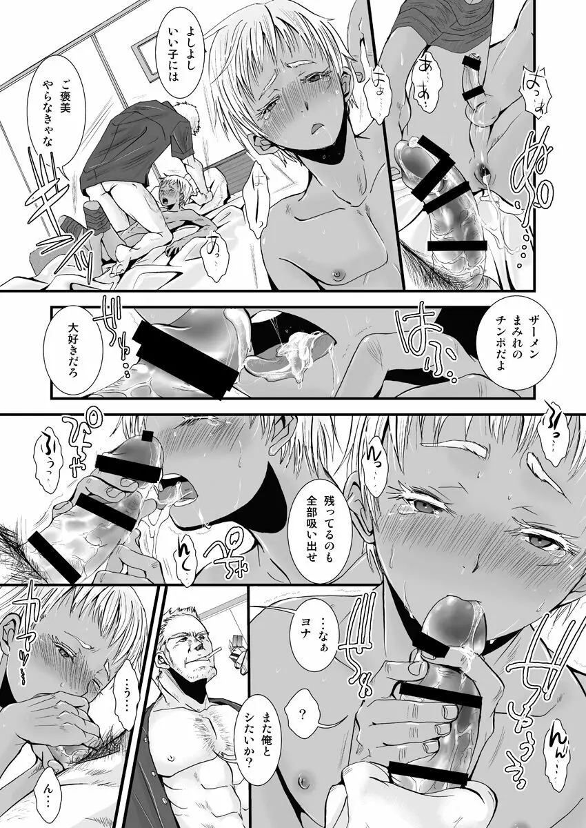 愛玩兵器 Page.20