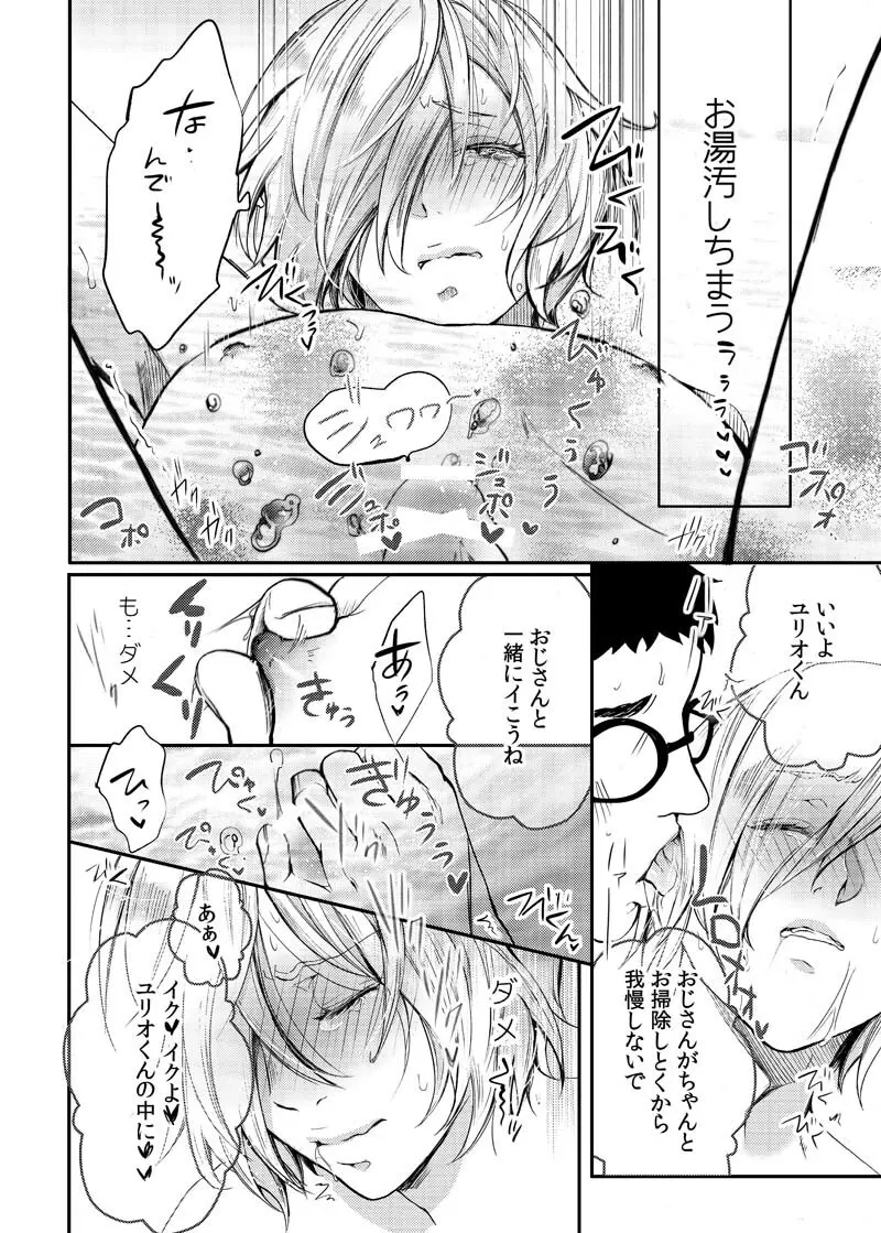 とうめいモブおじさんの温泉快楽マッサージ Page.15