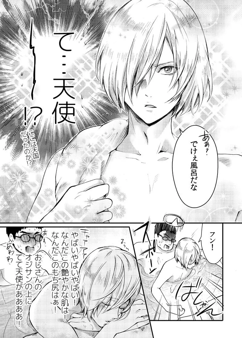 とうめいモブおじさんの温泉快楽マッサージ Page.6